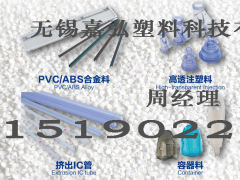 硬質透明PVC粒料擠出成型概論（二）-擠出過程和